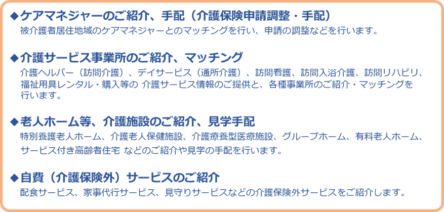 介護コンシェルジュのサービス内容