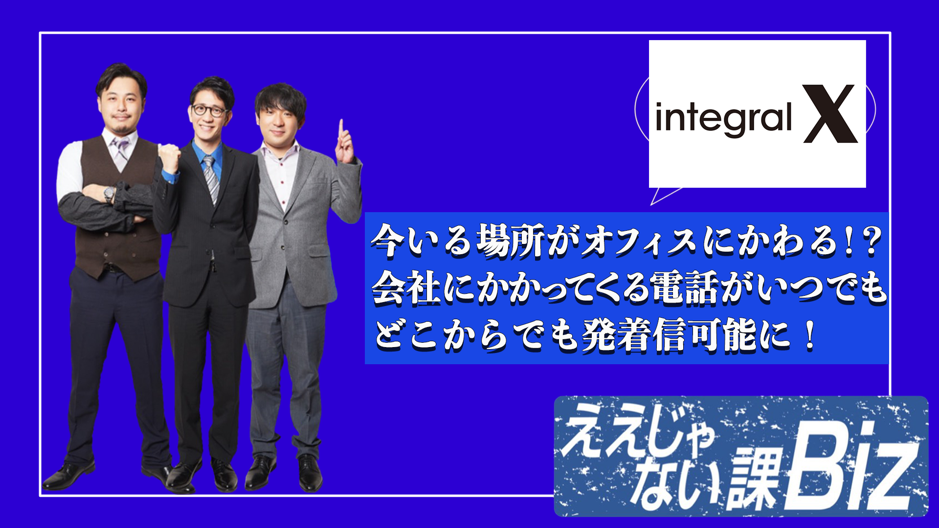 ビジネスホン integral X（日立マルチコミュニケーションシステム