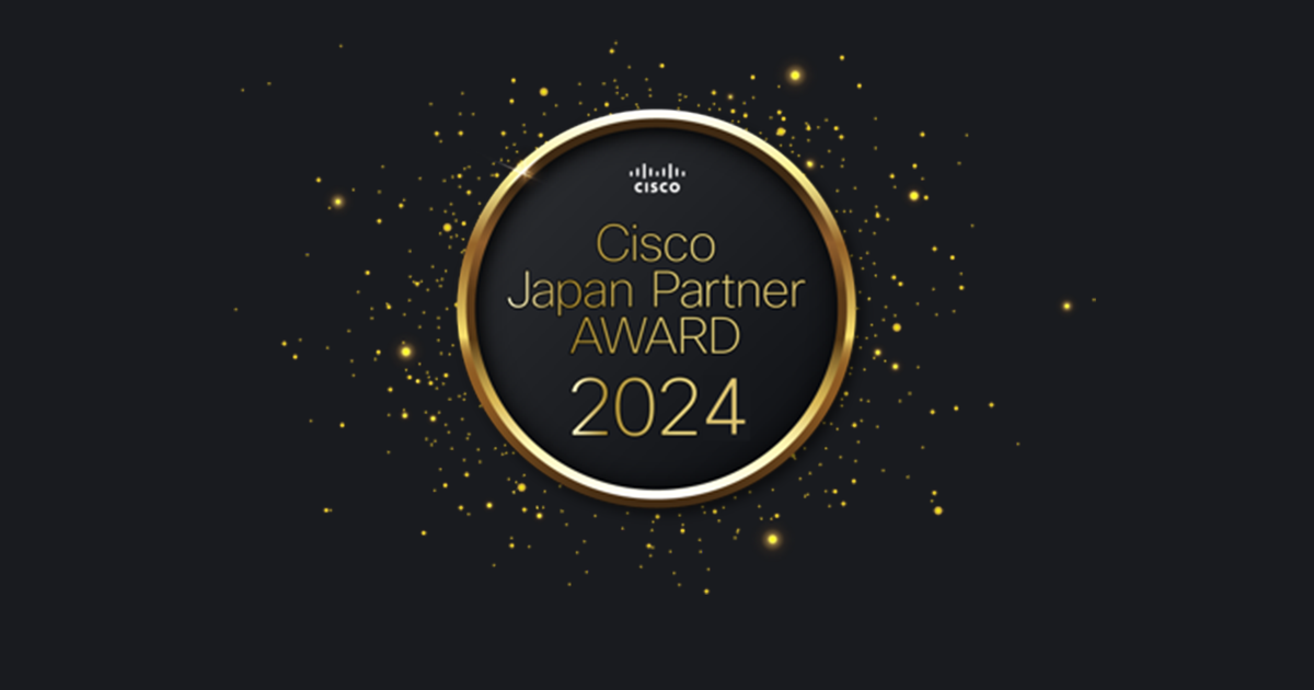 シスコシステムズ合同会社主催「FY24 Cisco Japan Partner Award シスコシステムズ合同会社主催「FY24 Cisco Japan Partner Award