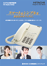 内線用電話機　HI-Aシリーズ