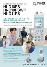 PHS電話機 HI-D10PS HI-D10PSWPHI-D11PS