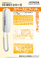内線用電話機　HI-W01シリーズ