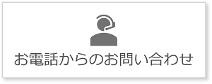 IPテレフォニーに関するお問い合わせ：日立情報通信エンジニアリング