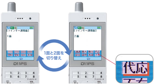 デジタルコードレス電話機：日立情報通信エンジニアリング