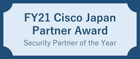 FY21 Cisco Japan Partner Award Security Partner of the Year